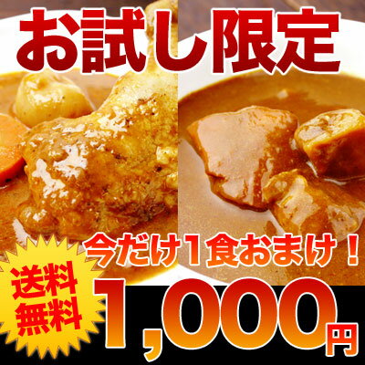 《送料無料》お試し1,000円！ 北国の丸ごとチキンレッグスープカレーと南家ミラクルチキンカレーと南家ミラクルチキンココナッツスープカレー●メール便（日時指定不可） 1000円ポッキリ札幌有名店のカレー＆北国スープカレーが、送料無料1000円ポッキリ！スープカレー/レトルト/送料無料/送料込み/訳あり/わけあり/業務用/お試し/