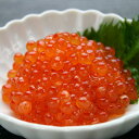 イクラ醤油漬300g(化粧箱入・生冷凍)/ 送料無料