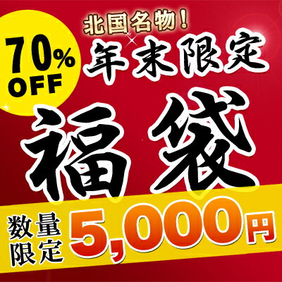 《送料無料》2011新春メガ福袋タラバ蟹足1.0kgが絶対入ります！（計1.0kg全2品）