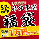 《送料無料》10000円　年内お届け海鮮福袋