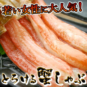 《送料無料》訳ありじゃないのにこのお値段!蟹しゃぶ福袋1.0kg(ビードロ)/かにしゃぶ1kg/カニしゃぶ/蟹しゃぶ/ズワイガニ/ずわい蟹/ずわいがに/訳あり/わけあり/ポーション/送料込み/北国からの贈り物/壁紙/