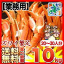 《送料無料》【訳あり（業務用）】ズワイ蟹足 食べ放題セット5.0kg(ボイル冷凍)×2セット 計10kg【ケース販売】