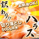 《送料無料》サーモンハラス切り落とし500g 食の旨さは脂が決める！？