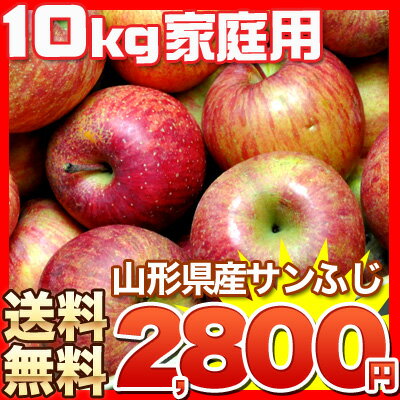 《送料無料》サンふじりんご10kg前後りんご/リンゴ/林檎※12月中旬-1月下旬お届け緊急入荷！数量限定の大特価でご提供！！甘いりんご！