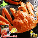 タラバガニ 姿 1kg かに カニ 蟹 蟹姿 たらばがに た...