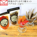漬物 ピクルス 2種 セット お漬物 パプリカ ごぼう ピクルス ゴボウ おかず 野菜 北国からの贈り物 送料無料 メール便 ポッキリ ポイント消化