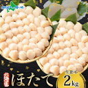 刺身用 ホタテ 貝柱 1kg 10-12人前 ほたて bbq 海鮮 バーベキュー 食材 刺身 材料 帆立 ホタテ 刺身 生冷凍 北海道産 生ホタテ バーベキュー 海鮮 ギフト 宅飲み おつまみ 家飲み ホタテ 冷凍 海鮮丼 刺身 お取り寄せ グルメ ギフト 北国からの贈り物