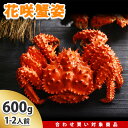 花咲蟹 姿 600g前後 /かに/カニ/蟹/花咲カニ/花咲が...
