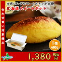 北海道スイートポテト(わらく堂) /贈答品/プチギフト/お菓...