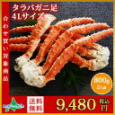 【100個限定】タラバガニ足800g 訳あり/かに/カニ/蟹/たらばがに/タラバ蟹/たらば蟹/蟹足/カニ足/かに足/訳あり/訳アリ/わけあり/ギフト/北国からの贈り物 送料無料