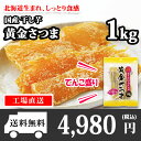 黄金さつま/干し芋/10袋/1kg/紅はるか/プチギフト/お...