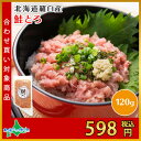 北海道知床羅臼町産 鮭とろ 120g 雄鮭/北海道産