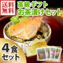 お歳暮 御歳暮 ダシ付き 高級お茶漬け ギフト 4食セット ...