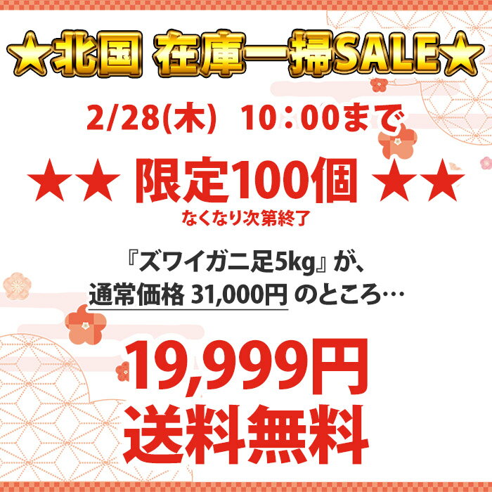 ズワイガニ アイテム口コミ第10位