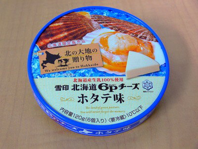 北海道チーズ6P　ホタテ味 [北海道限定]雪印北海道の美味しい乳製品