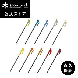 【 <strong>スノーピーク</strong> 公式 】【永久保証付】snowpeak カラーステーク30 R-103 キャンプ アウトドア