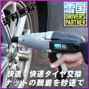 家庭用電源でタイヤ交換！電動インパクトレンチAC100V！エマーソン EM230 【到着後レビューを書くとおまけグローブプレゼント】【P27Mar15】