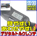 デジタルトルクレンチ エマーソン EM243 40〜200N-m タイヤ交換作業はこのレンチでシメる!【おまけグローブ付】【トルクレンチ タイヤ交換】