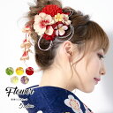 【7/4~11最大半額★全品クーポン1000円OFF】成人式 髪飾り 2点セット 桜 ピンポンマム 菊 花 藤下がり 水引 コーム Uピン 髪留め 卒業式向け 振袖向け 日本製 和装 あす楽対応商品