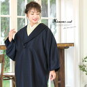 【期間限定10%off】着物 防寒 コート 紺 ネイビー 黒 菱 へちま衿 米沢織 絹 シルク 撥水加工 秋 春 女性用 レディース アウター 訪問着向け 小紋 和装 【送料無料】【あす楽対応】