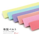 腰紐 腰ひも マジックベルト ワンタッチ 和装ベルト マジックテープ きものベルト 便利小物 着付け小物 和装小物 日本製【あす楽対応】【メール便対応】