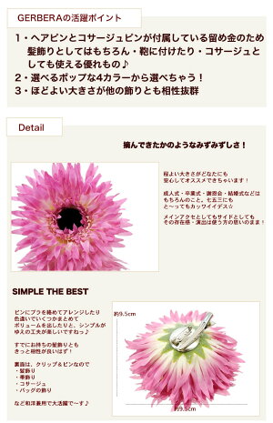ガーベラ,成人式,浴衣,ゆかた,髪留め,ヘアアクセ,帯飾り,コサージュb