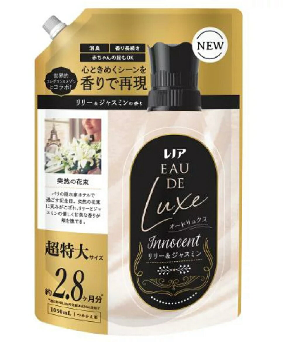 レノア　オードリュクス　柔軟剤　リリー&ジャスミンの香り　詰め替え　超特大　1050ml