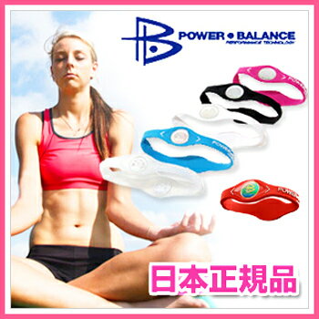 期間限定半額！★パワーバランス【POWER BALANCE】【ホワイト　Lサイズ】日本正規品芸能人・アスリート・セレブに大人気♪【メール便送料無料】