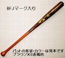 【オーダー】木製バット〈硬式 メイプル〉