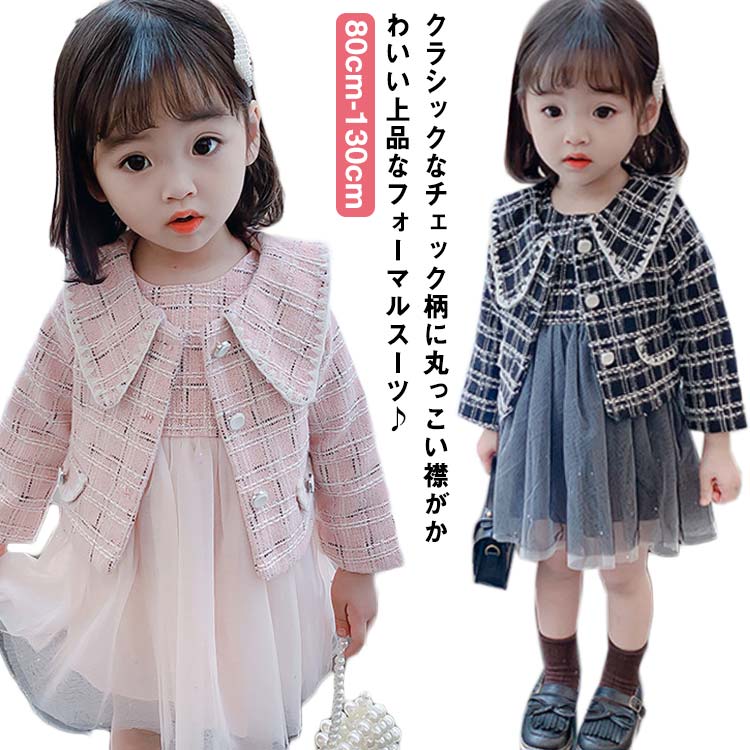 チェック柄 セットアップ 2点セット フォーマル 女の子 キッズ ジャケット <strong>子供</strong>服 卒園式 スーツ ドレス ワンピース 秋冬 チュールドレス <strong>子供</strong> 上下セット 結婚式 発表会 ワンピース 七五三 入園式 入学式 カジュアル 普段着