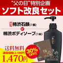 柿渋石鹸シリーズお父さんソフト改良版【送料無料】30%OFF