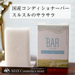 TheBAR ソリッドコンディショナー ピュア<strong>フローラル</strong><strong>ブーケ</strong>の香り｜日本製 固形コンディショナー やさしい コンディショナーバー 国産 日本メーカー ザバー なめらか エシカル サスティナブル　ザ・バー 脱プラ