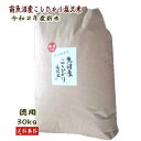 【徳用】 魚沼産精米 【令和2年産新米】特A地区【特A米 3...