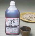 信州のめんつゆ(濃縮タイプ)1.8L♪信州そばと同梱(乾麺は20束以上から)すれば送料無料!※現在庫は1/6以降出荷可能です【引越しそば】【お歳暮ギフト2011】【年越し】【お正月】【お年賀】【連休グルメ】【楽ギフ_のし】【gourmet2012】