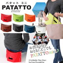 【イケックス】携帯折りたたみチェア PATATTO パタットミニ (高さ15cm)【携帯 折りたたみ イス 椅子 アウトドア 運動会 花見 レジャー コンパクト 収納】