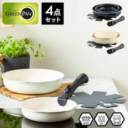 [ GREENPAN <strong>クリックシェフ</strong> 《4点<strong>セット</strong>》] 脱着式 <strong>フライパン</strong> スタッキング 重ねる キッチン こびりつきにくい IH対応 ガス火 オーブン対応 <strong>グリーンパン</strong> ギフト プレゼント セラミック コーティング ダイヤモンド粒子 アウトドア YY