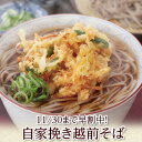 只今早割中!そば 蕎麦香り高い「越前そば」をぜひ年越しそばで...