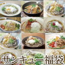 越前そばの里の人気商品がぎっしり詰まった「サンキュー福袋」
