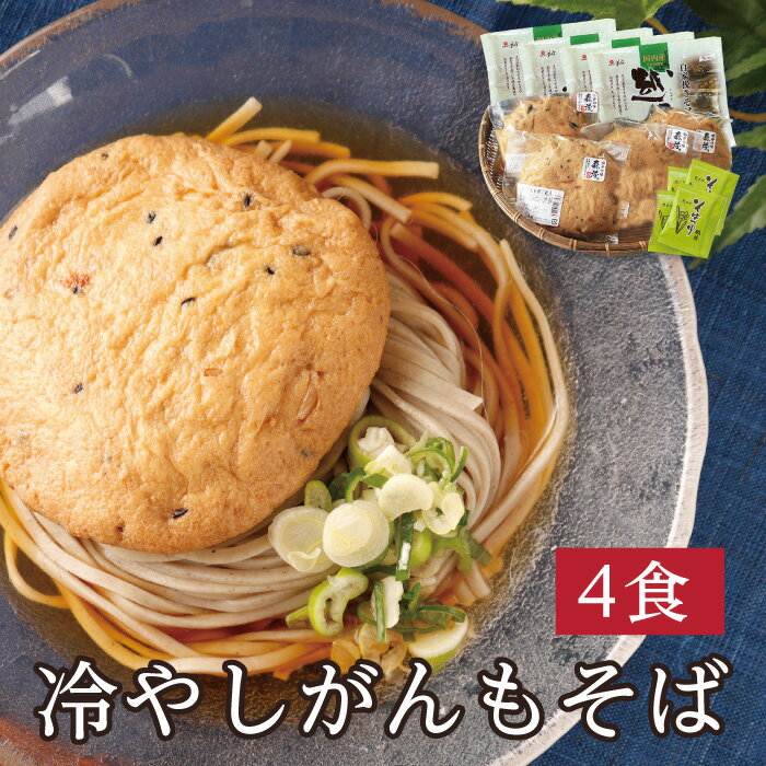 ＼9月限定！／じっくり炊いてジューシーな「特大がんもそば」 越前そば 福井 そば ギフト 贈答 がんも　油揚げ消費1位 油あげ