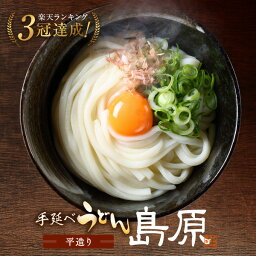 鍋焼うどん 冷やし うどん 手延うどん 素兵衛屋 【どちらか選べる】 平造りうどん【うどん400g あごだし <strong>粉末スープ</strong> 付】 または 【うどん600g】 送料無料 【お試し商品】 産地直送 冷しぶっかけ ざるうどん 肉うどん ポイント消化 お取り寄せグルメ 人気