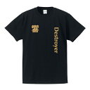 ■戦艦Tシャツ■響(ひびき)Destroyer(駆逐艦)■ポリエステル100%■サイズ3L4L5L■大きいサイズ■ビッグサイズ■おもしろTシャツ■半袖