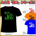■大きいサイズ■パロディTシャツ■漢字Tシャツ■俺の鬼嫁■ポリエステル100%■サイズ3L4L5L■全4色■ビッグサイズ■おもしろTシャツ■半袖