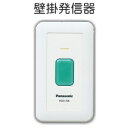 [ ECE1708P ] Panasonic パナソニック ワイヤレスコール 発信器 壁掛発信器 [ ECE1708P ]