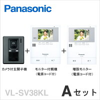 VL-SV38KL Aセット