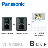 VL-SV38KL Bセット
