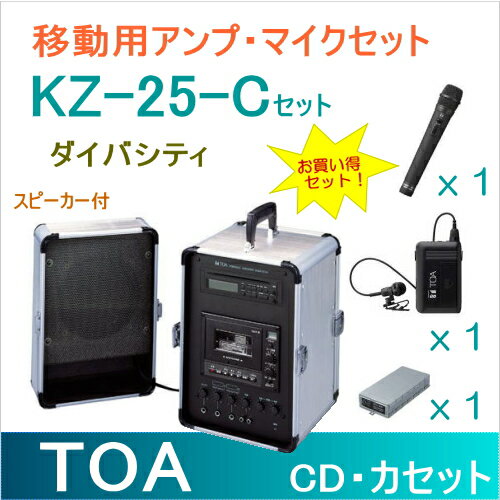 【送料無料】[ KZ-25-Cセット ] TOA ポータブルアンプ（ダイバシティ） チューナーユニット（WTU-1820） ＋ ワイヤレスマイク（ハンド形 1本）（タイピン形 1本）付セット [ KZ25-Cセット ]