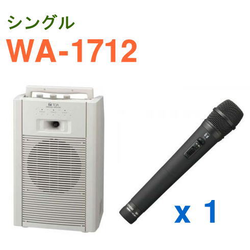 【送料無料】 TOA ワイヤレスアンプ（WA-1712）（シングル）＋ワイヤレスマイク（1本）セット [ WA-1712-Aセット ] 