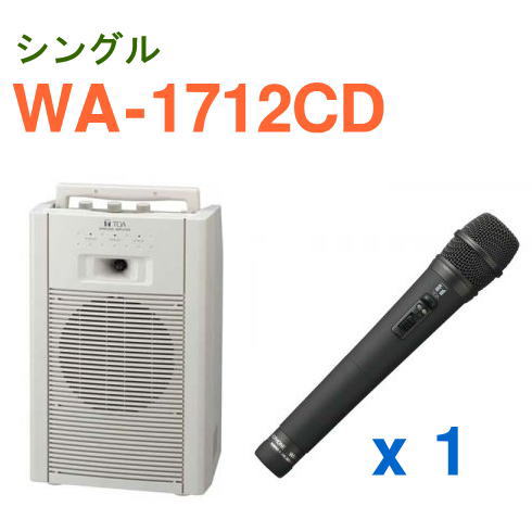 【送料無料】 TOA ワイヤレスアンプ（WA-1712CD）（シングル）＋ワイヤレスマイク（1本）セット [ WA-1712CD-Aセット ] 