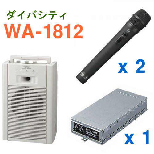 【送料無料】 TOA ワイヤレスアンプ（WA-1812）（ダイバシティ）＋ワイヤレスマイク（2本）＋チューナーユニットセット [ WA-1812-Bセット ] 