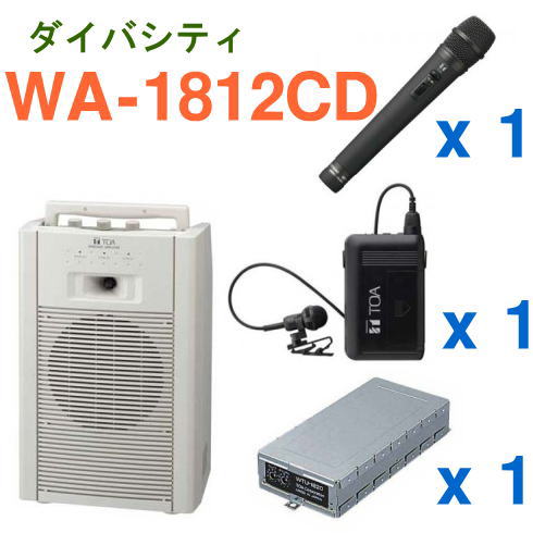 【送料無料】 TOA ワイヤレスアンプ（WA-1812CD）（ダイバシティ）＋ワイヤレスマイク（2本）＋チューナーユニットセット [ WA-1812CD-Cセット ]